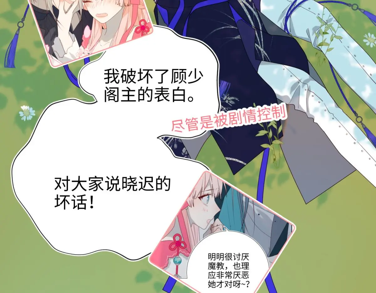 70-恶毒女配出没 第67页