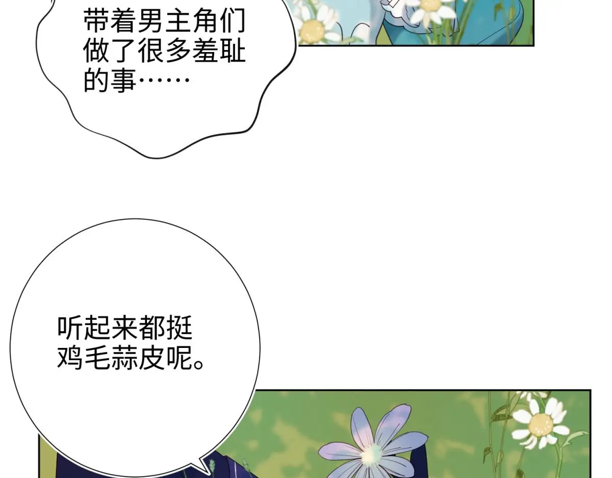 70-恶毒女配出没 第69页