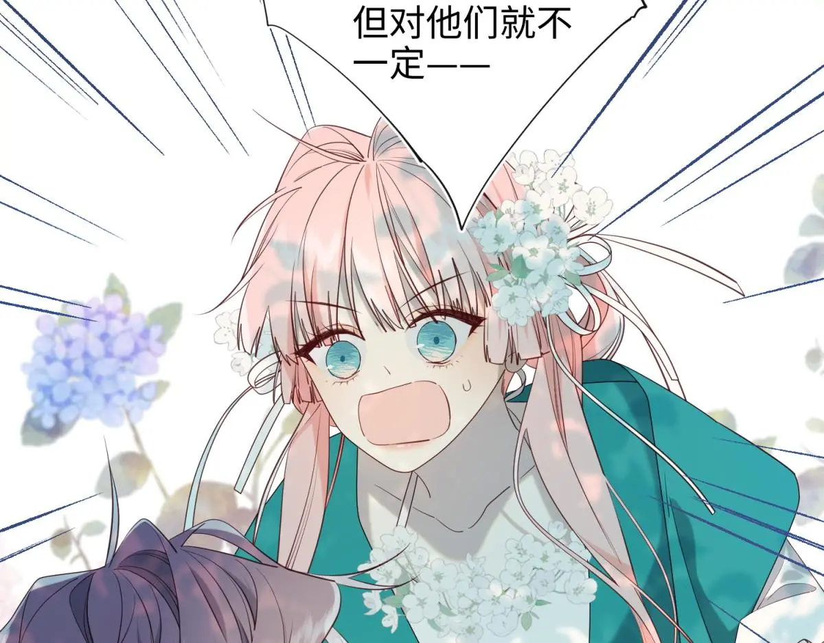 70-恶毒女配出没 第73页