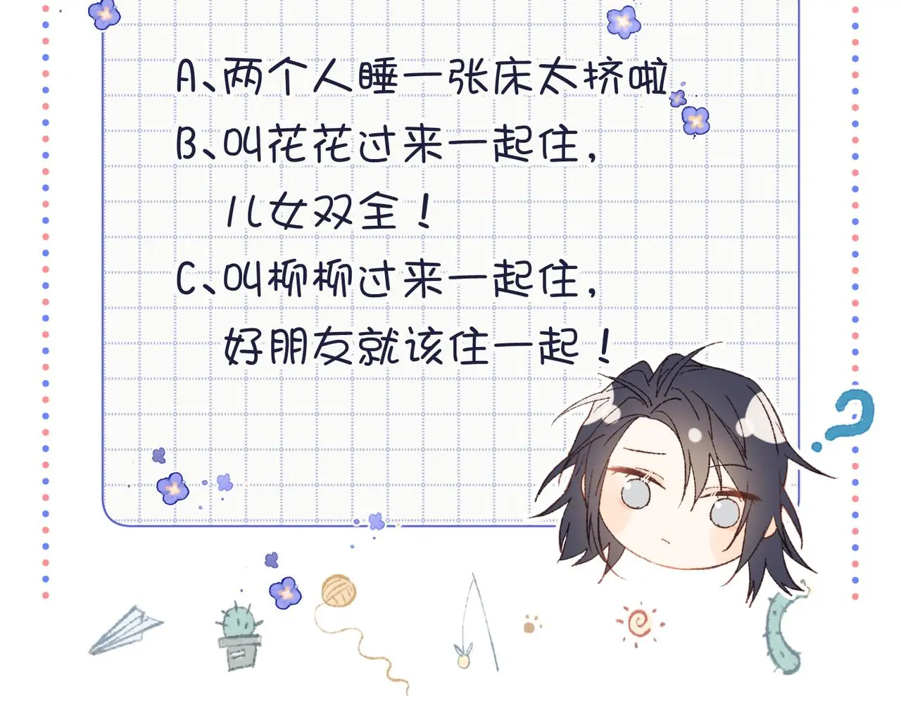 70-恶毒女配出没 第106页