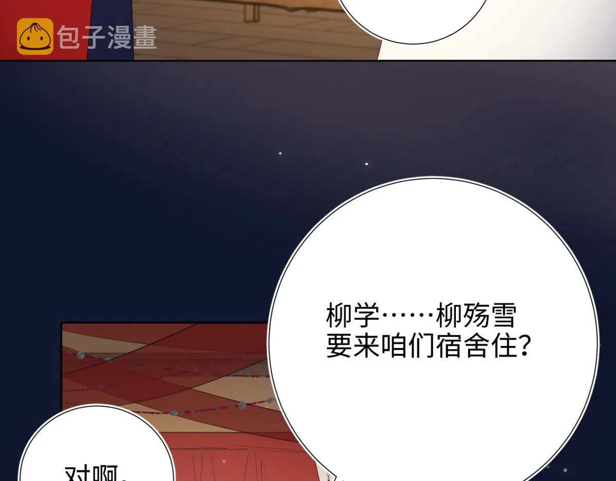 71-同居？！ 第12页