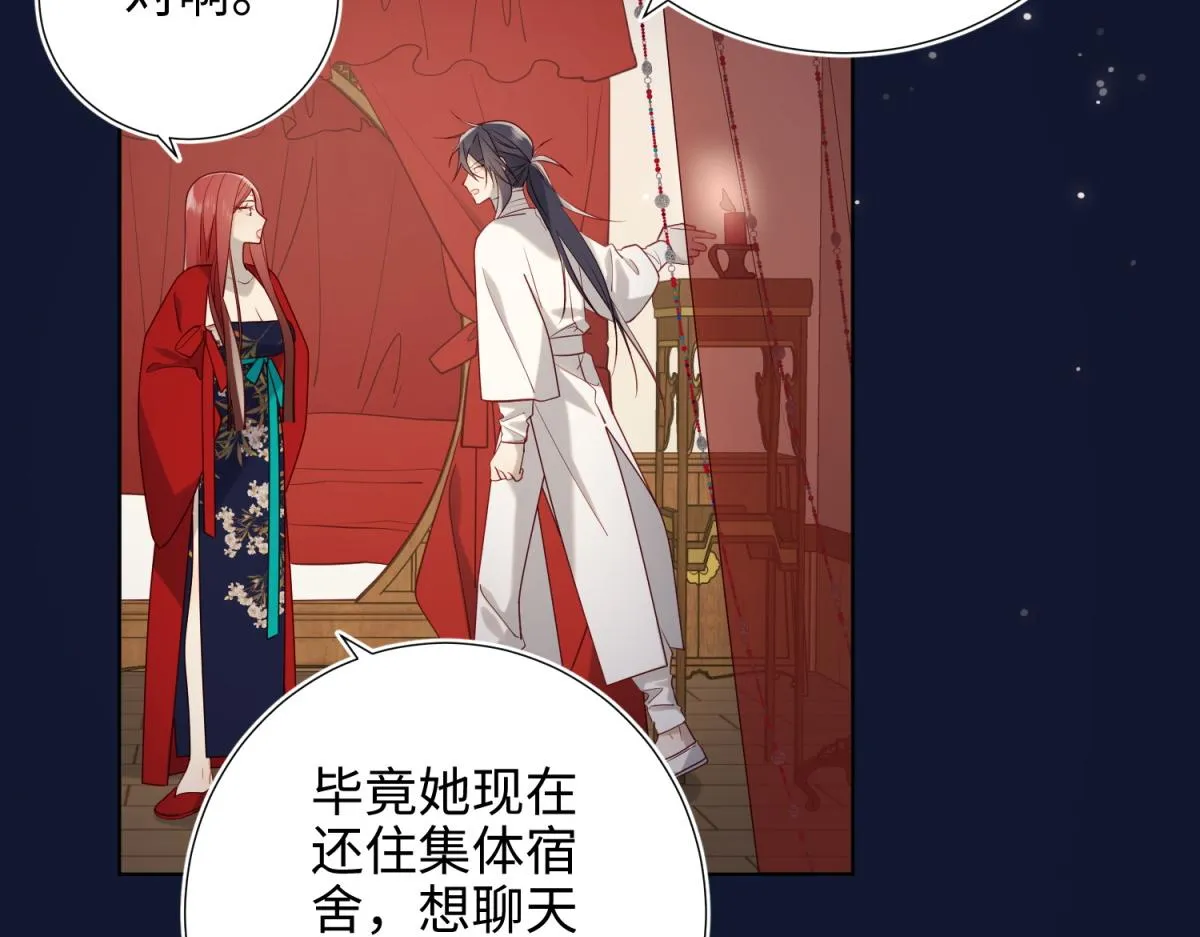 71-同居？！ 第13页