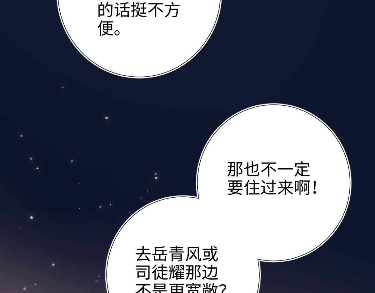 71-同居？！ 第14页