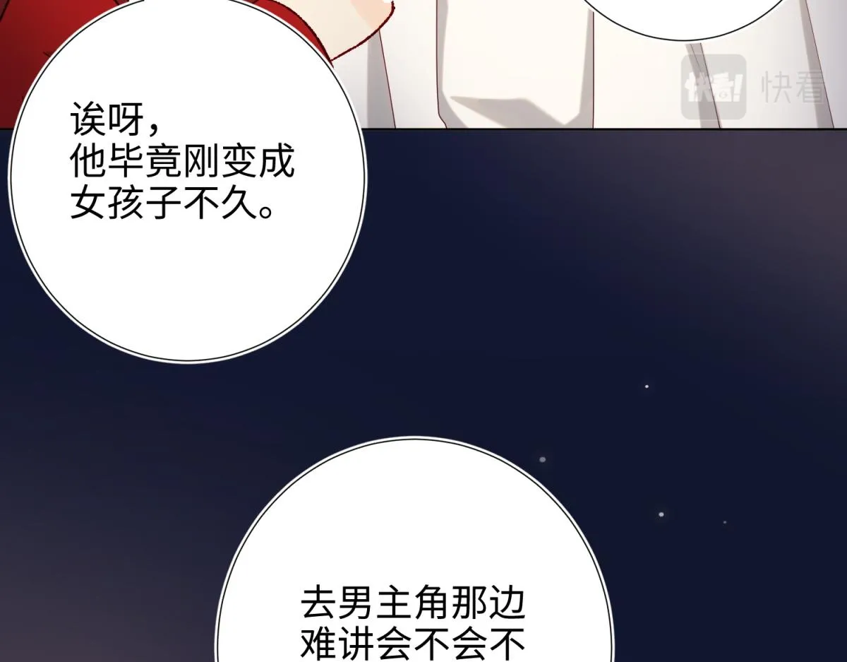 71-同居？！ 第16页
