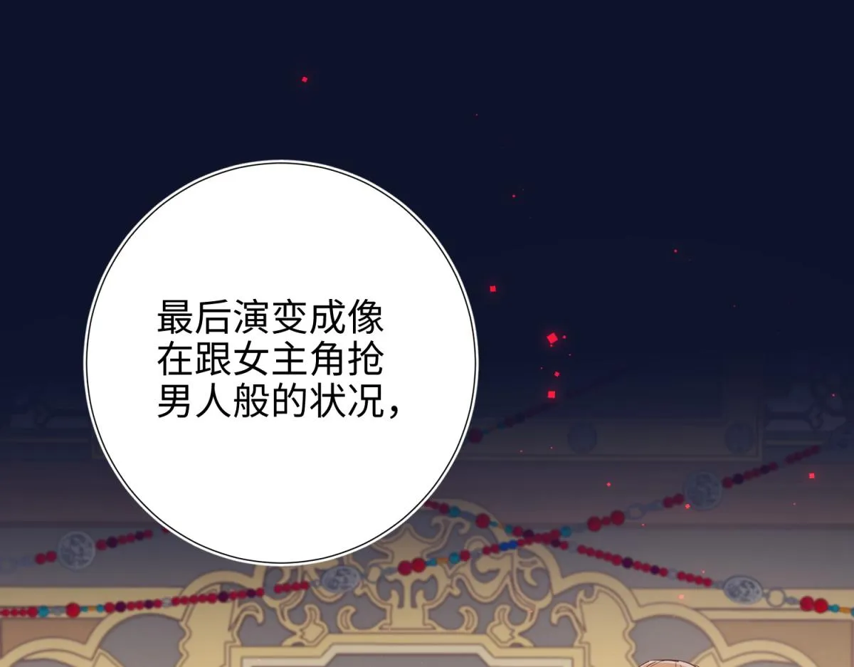 71-同居？！ 第74页