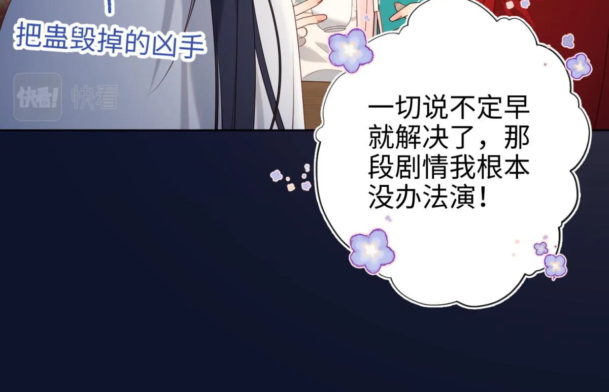 71-同居？！ 第85页
