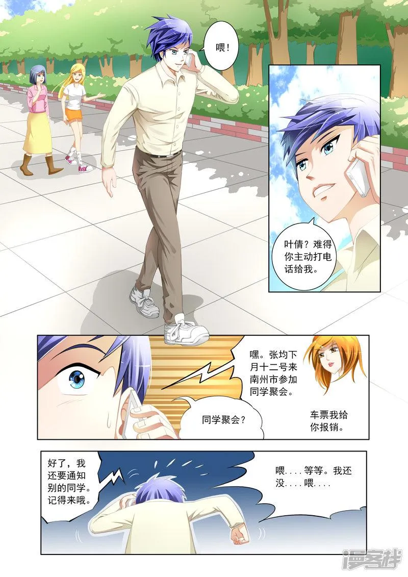 第1话 第3页