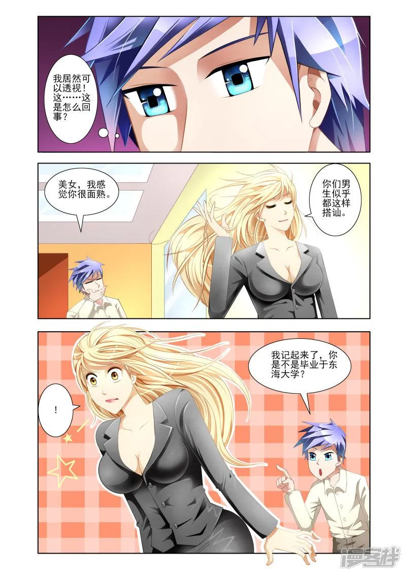 第2话 第2页
