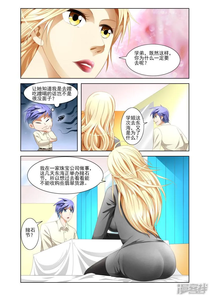 第2话 第5页