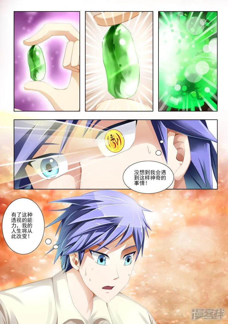第2话 第10页