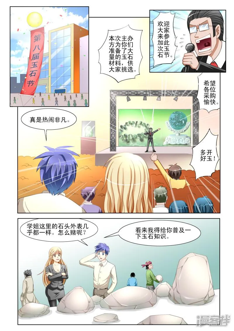 第3话 第2页