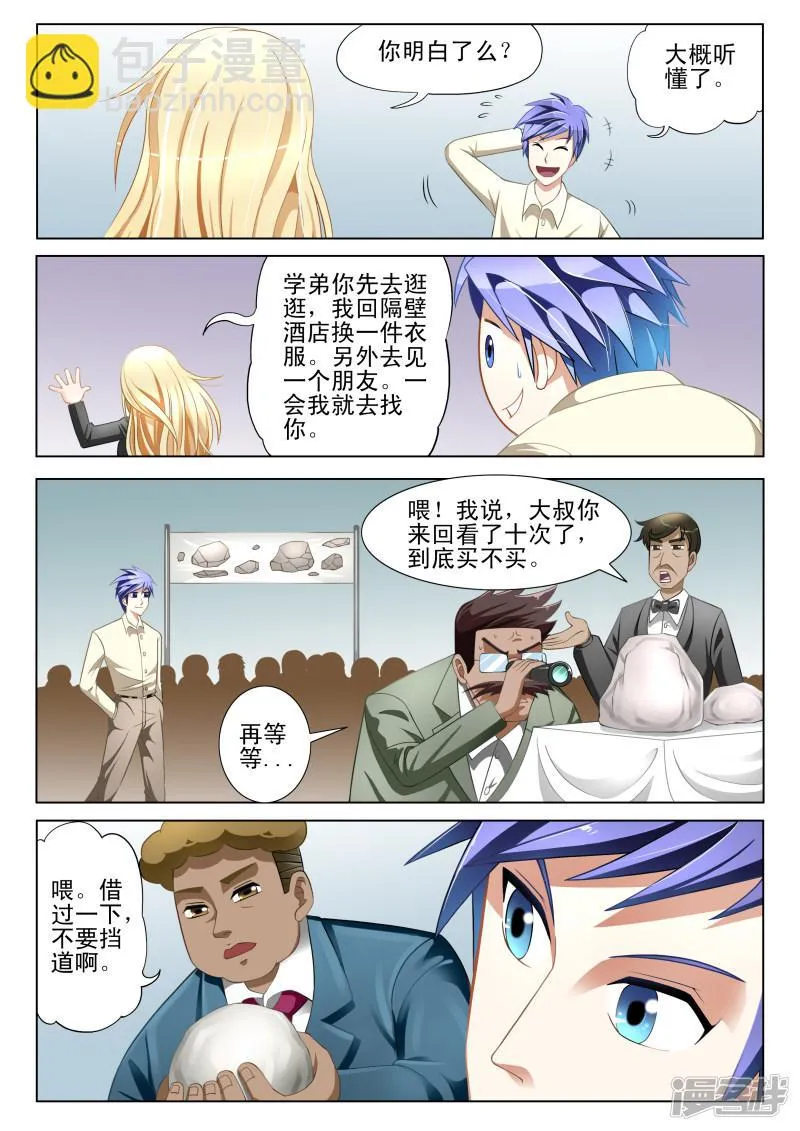 第3话 第4页