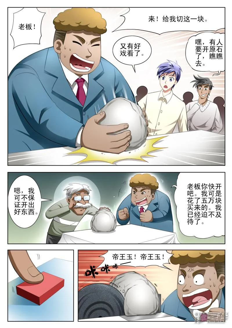 第3话 第5页