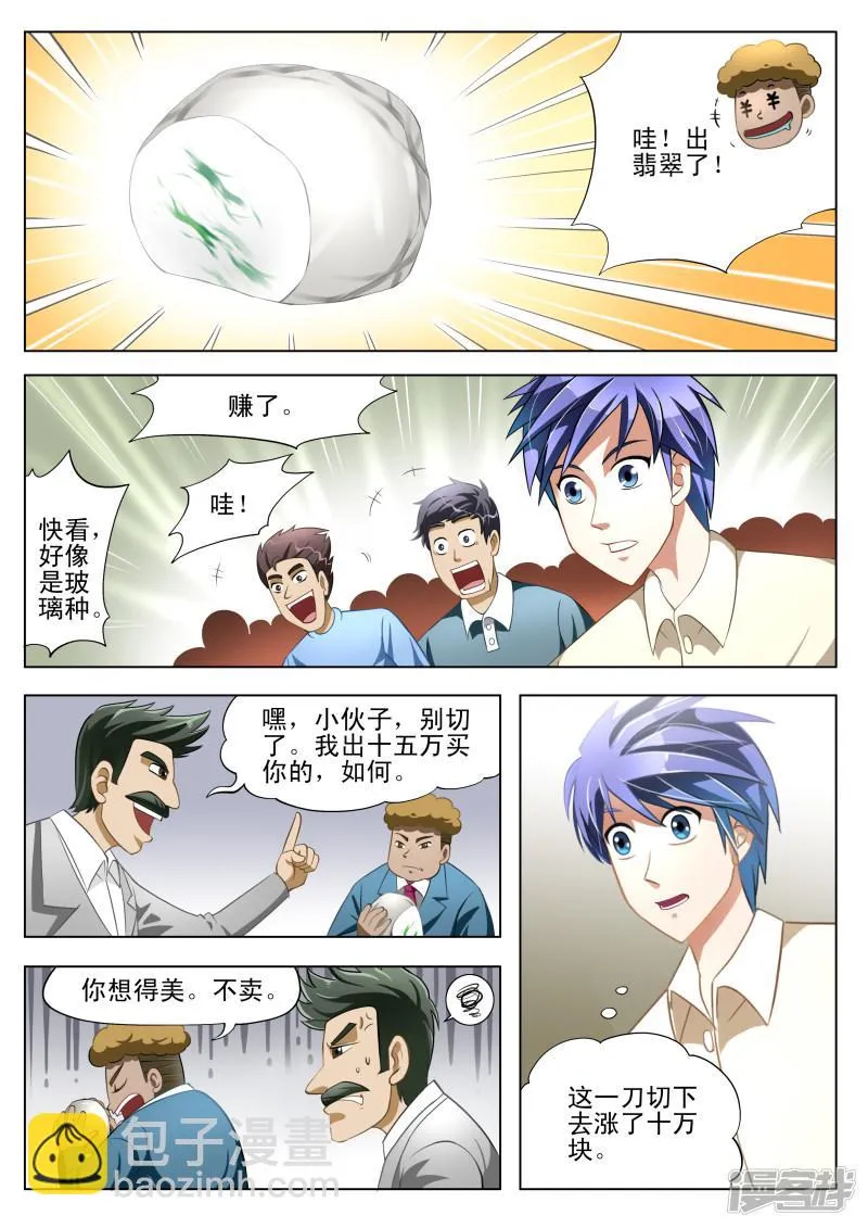 第3话 第6页