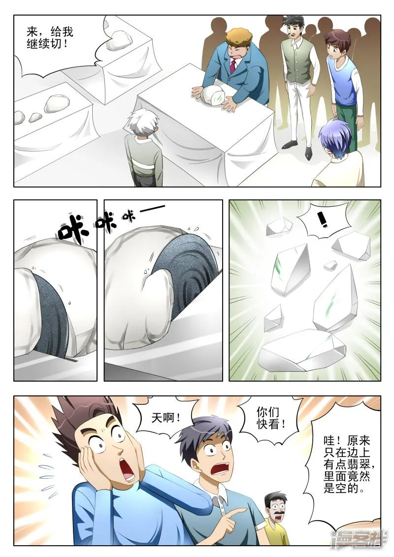 第3话 第7页