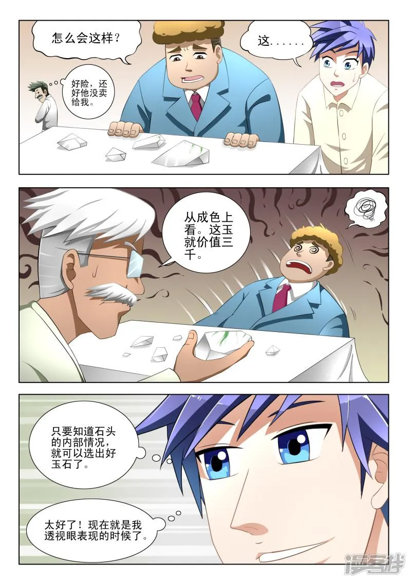 第3话 第8页