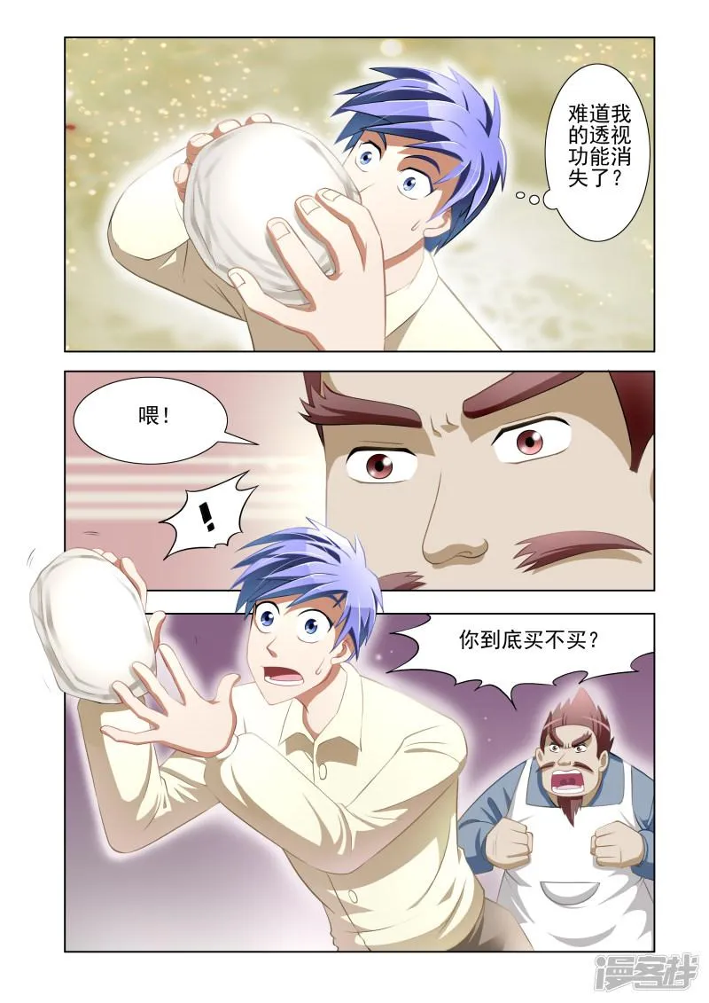 第4话 第3页