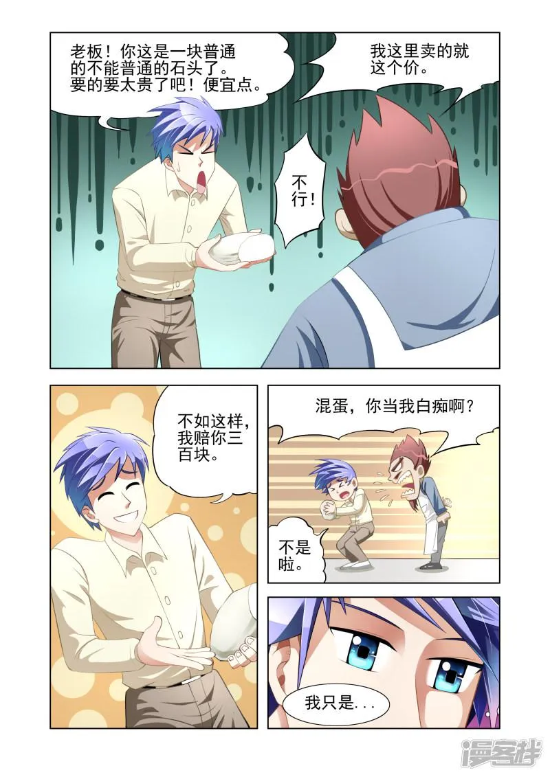 第4话 第5页