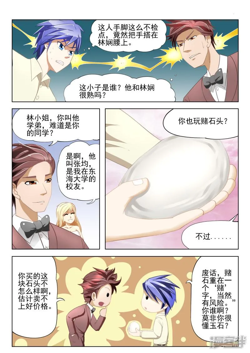 第5话 第2页