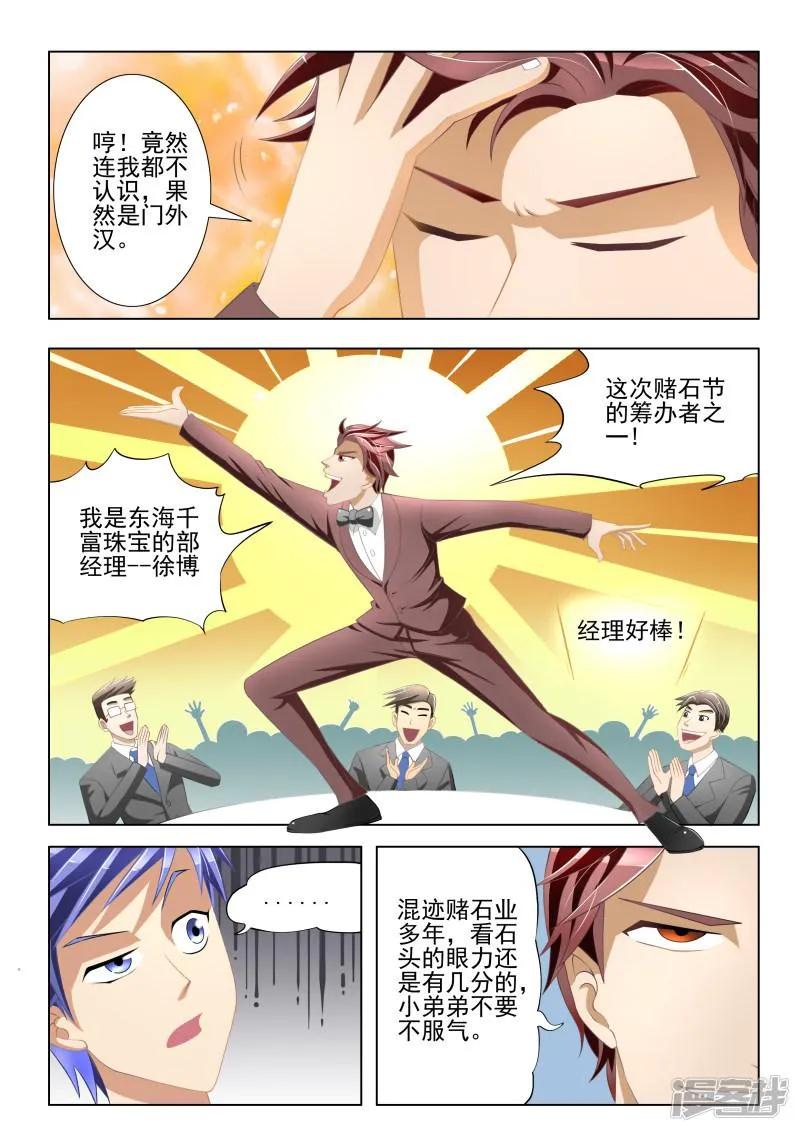 第5话 第3页
