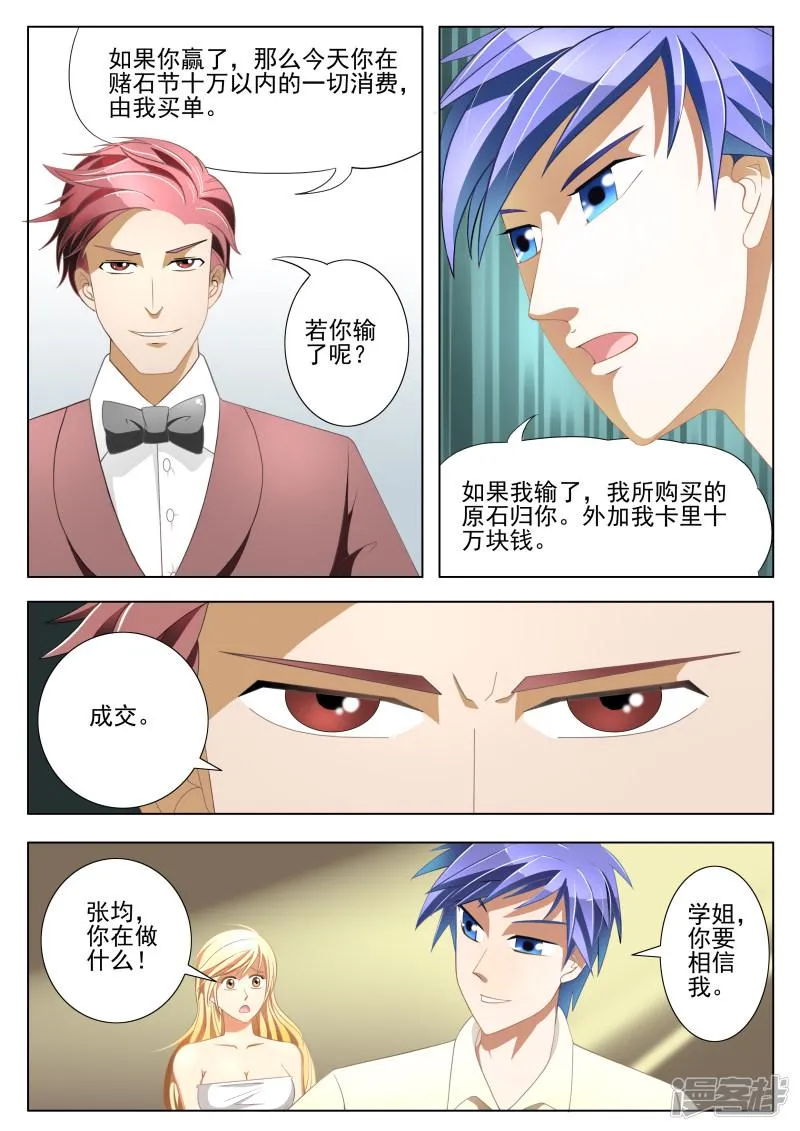 第5话 第5页