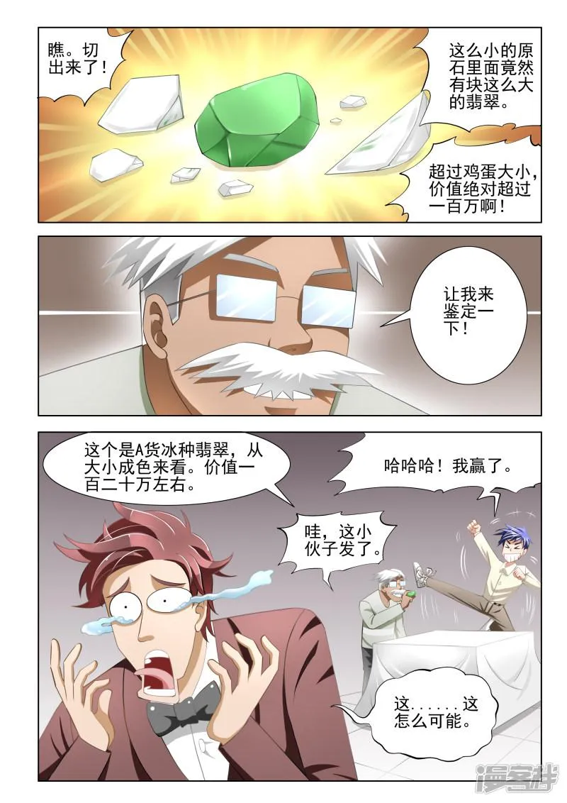 第5话 第8页