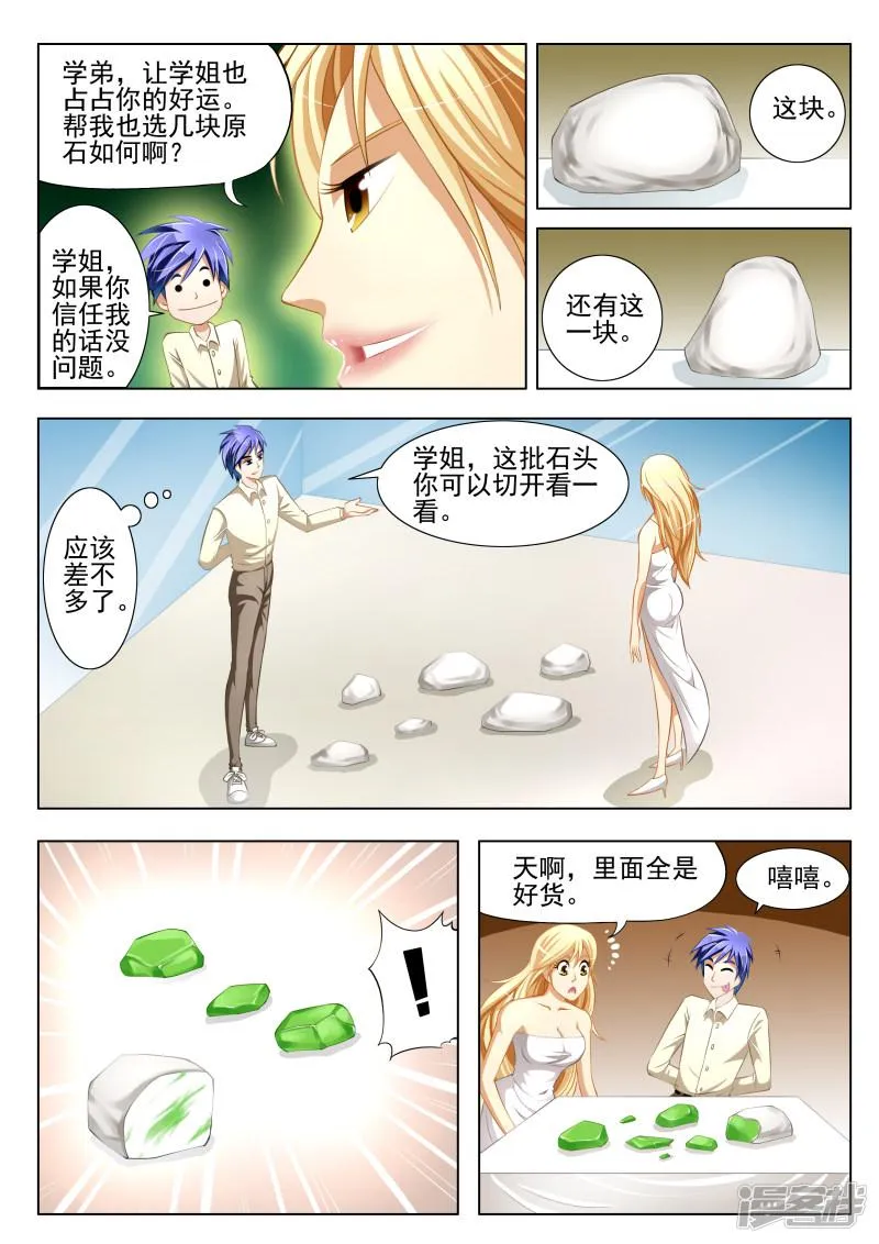 第6话 第1页