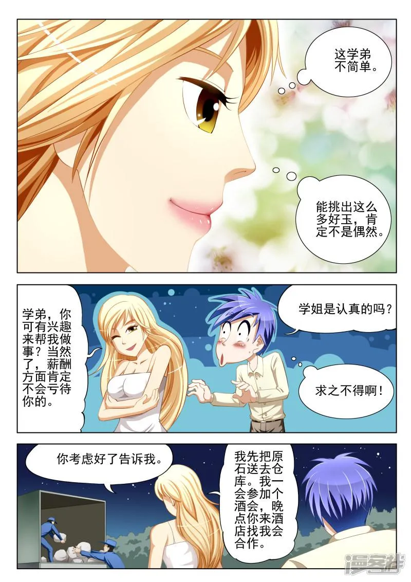 第6话 第2页
