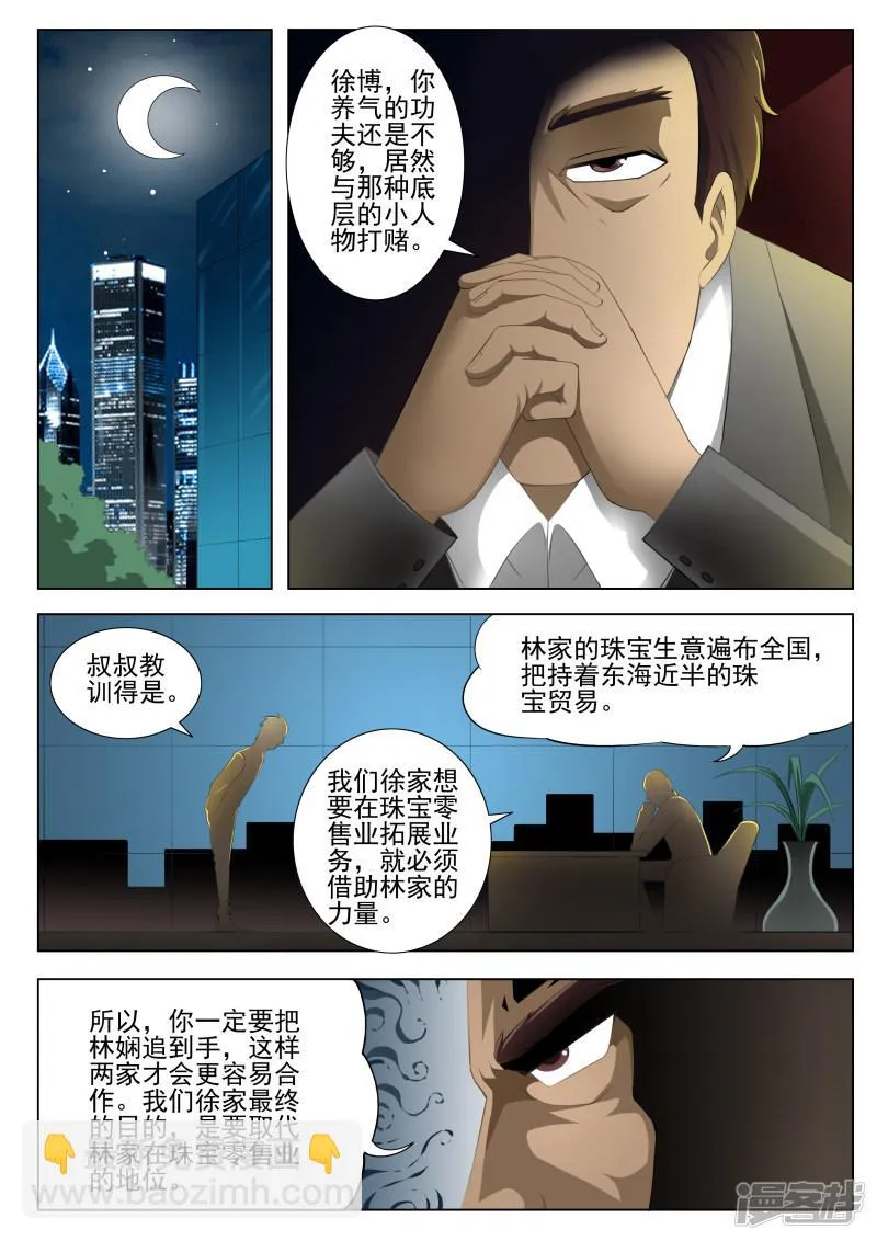 第6话 第3页