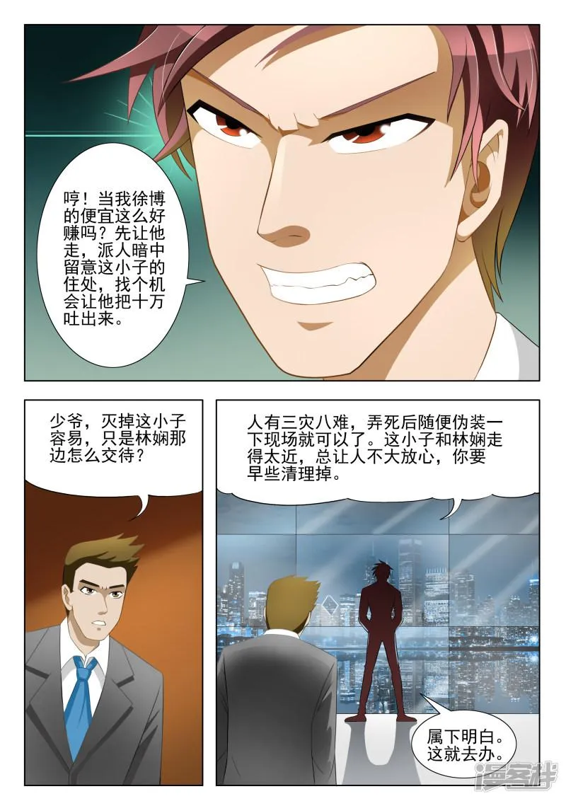 第6话 第5页