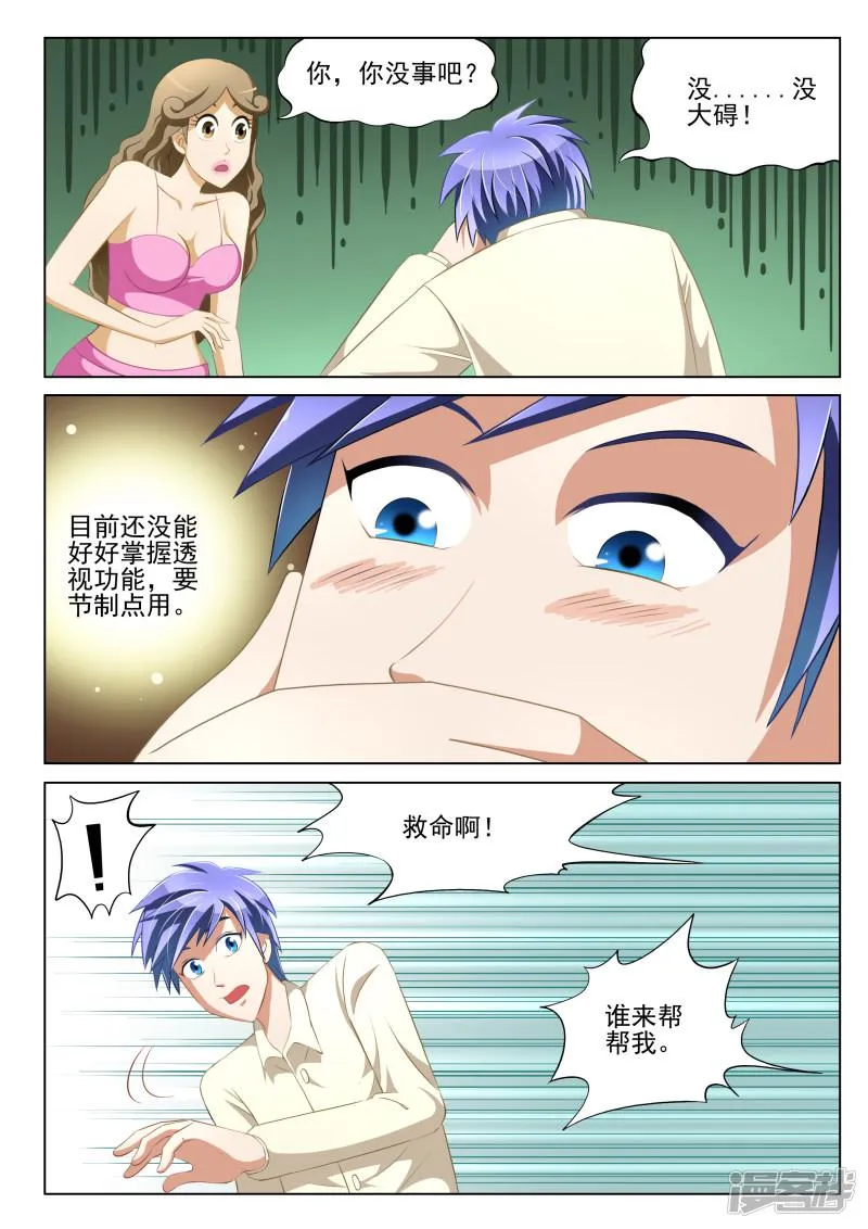 第6话 第7页