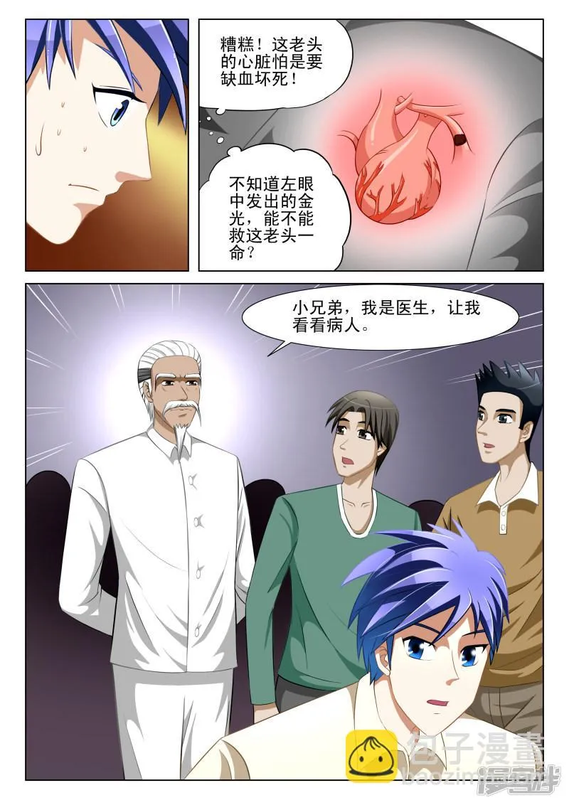 第7话 第2页