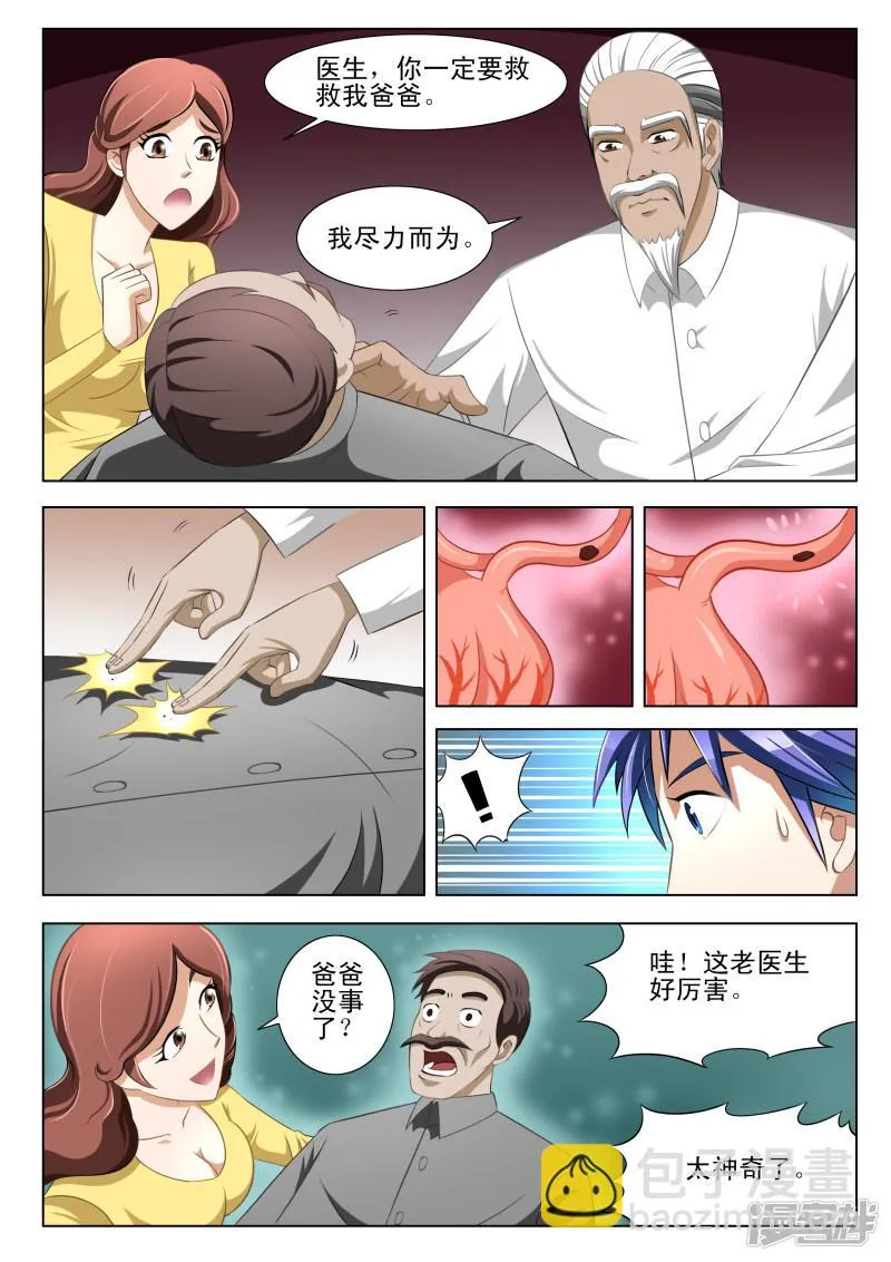 第7话 第3页