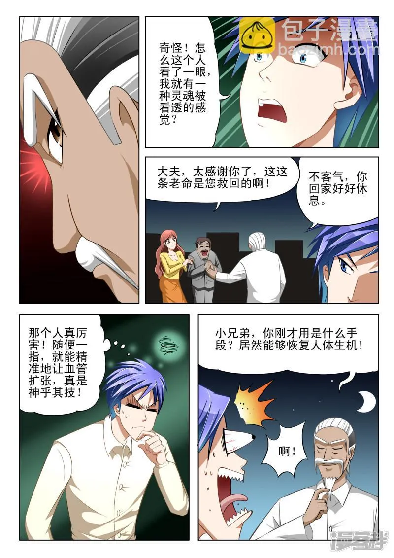 第7话 第4页