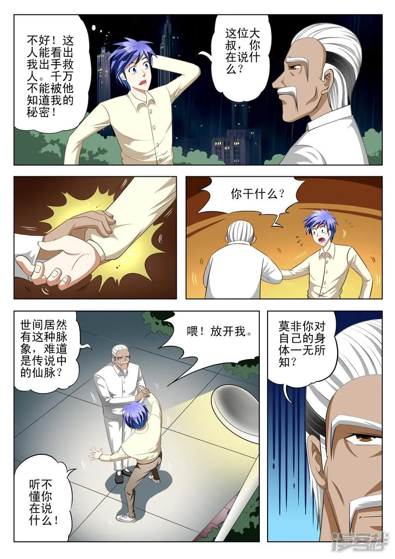 第7话 第5页
