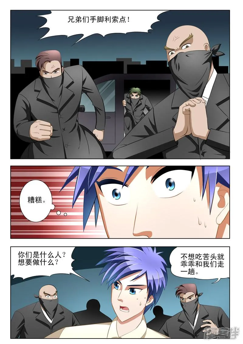 第8话 第2页