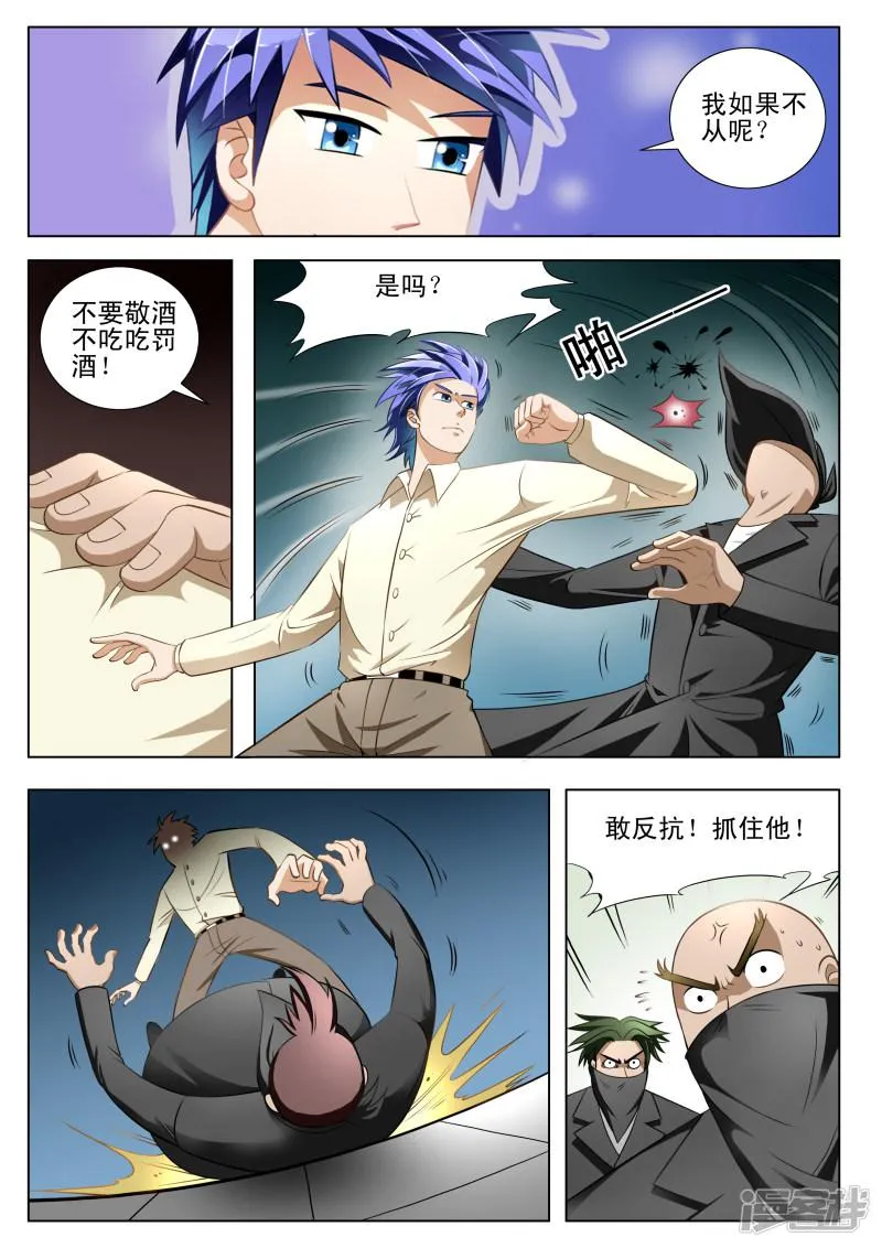 第8话 第3页