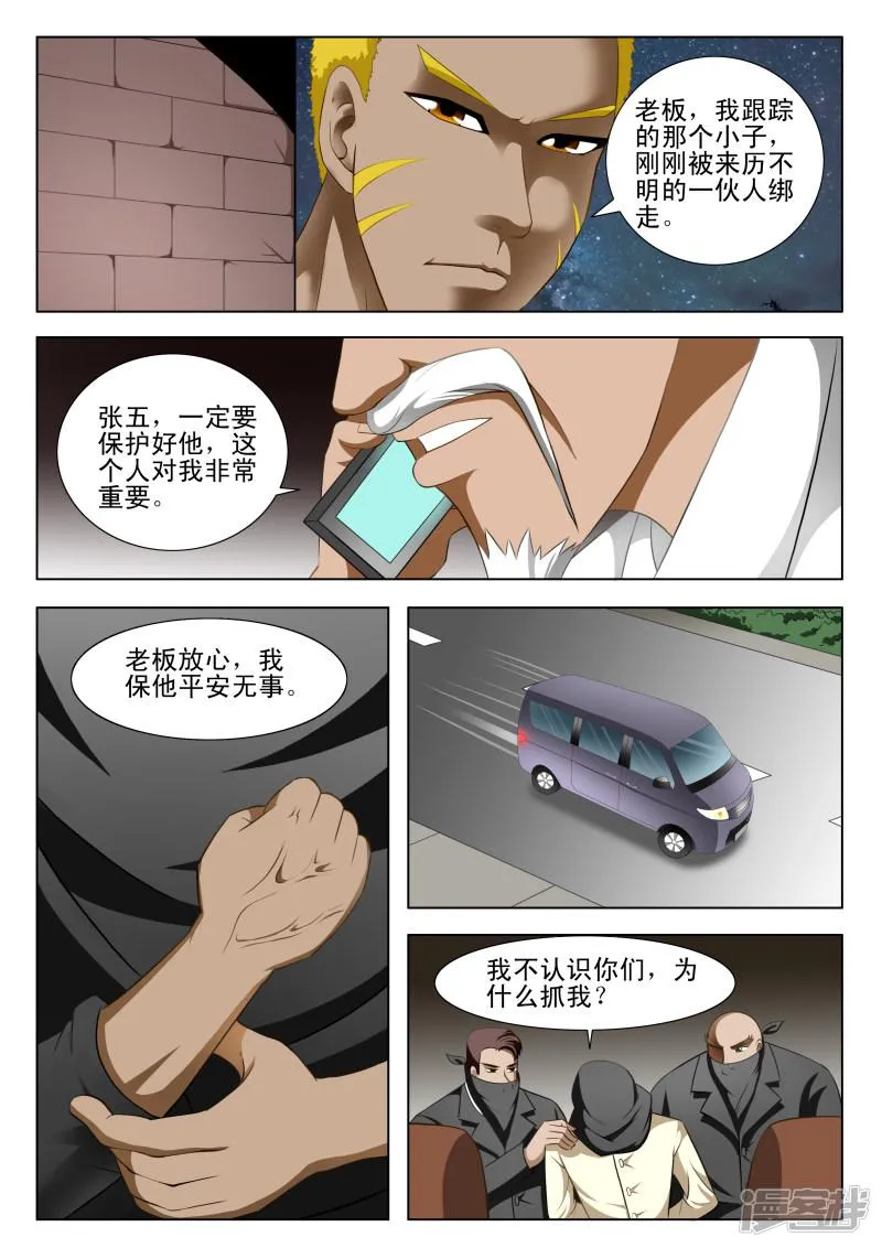 第8话 第5页