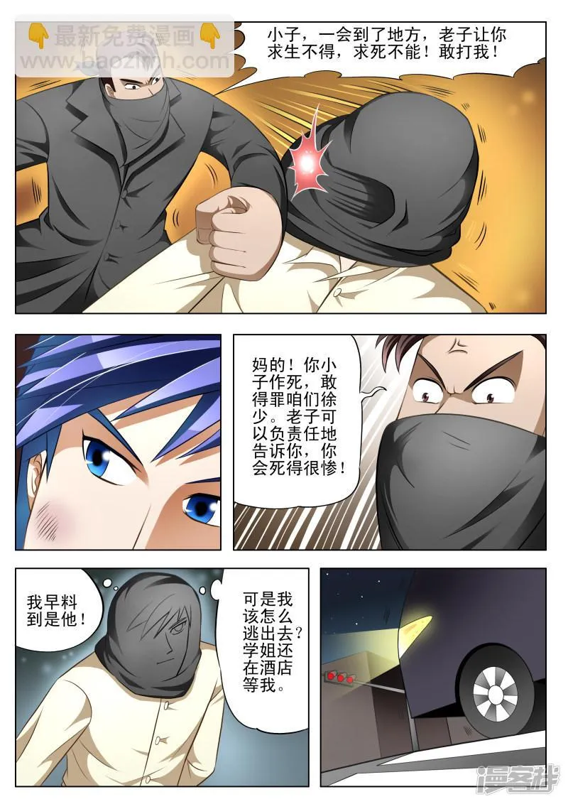 第8话 第6页
