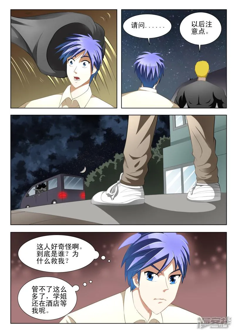 第9话 第2页