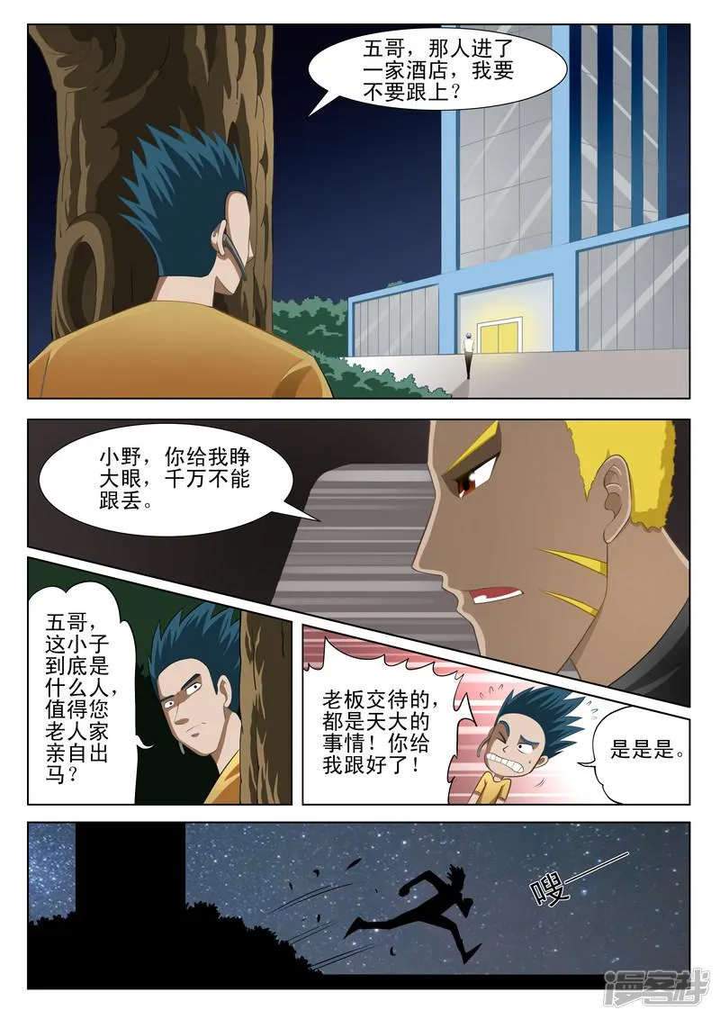 第9话 第3页