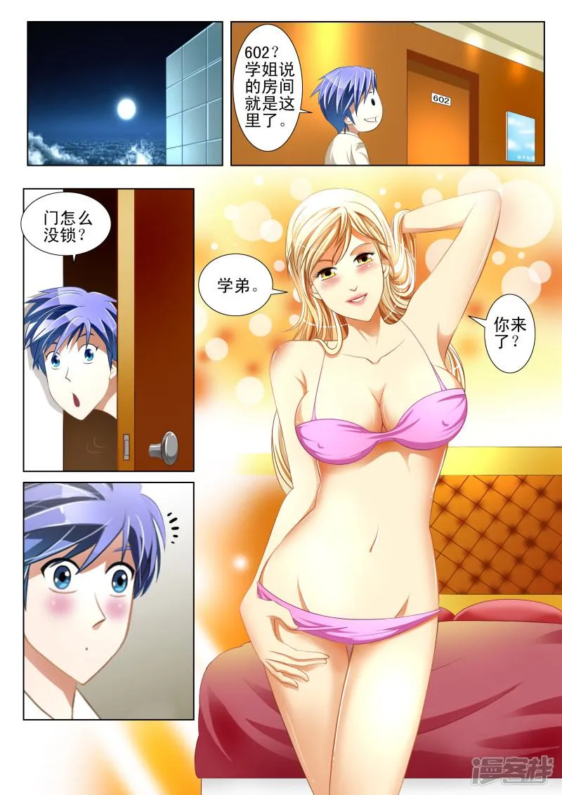 第9话 第7页