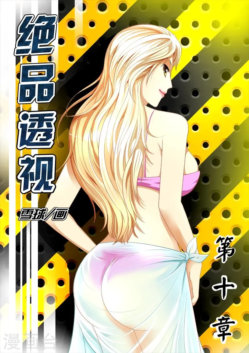 第10话 第1页