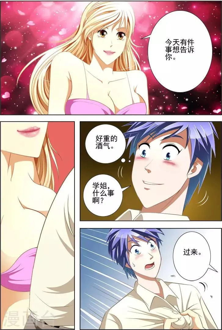 第10话 第3页