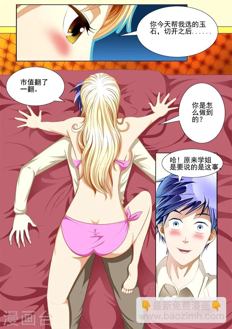 第10话 第4页