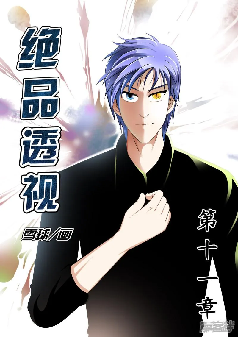 第11话 第1页