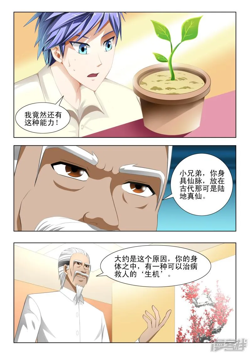 第12话 第3页