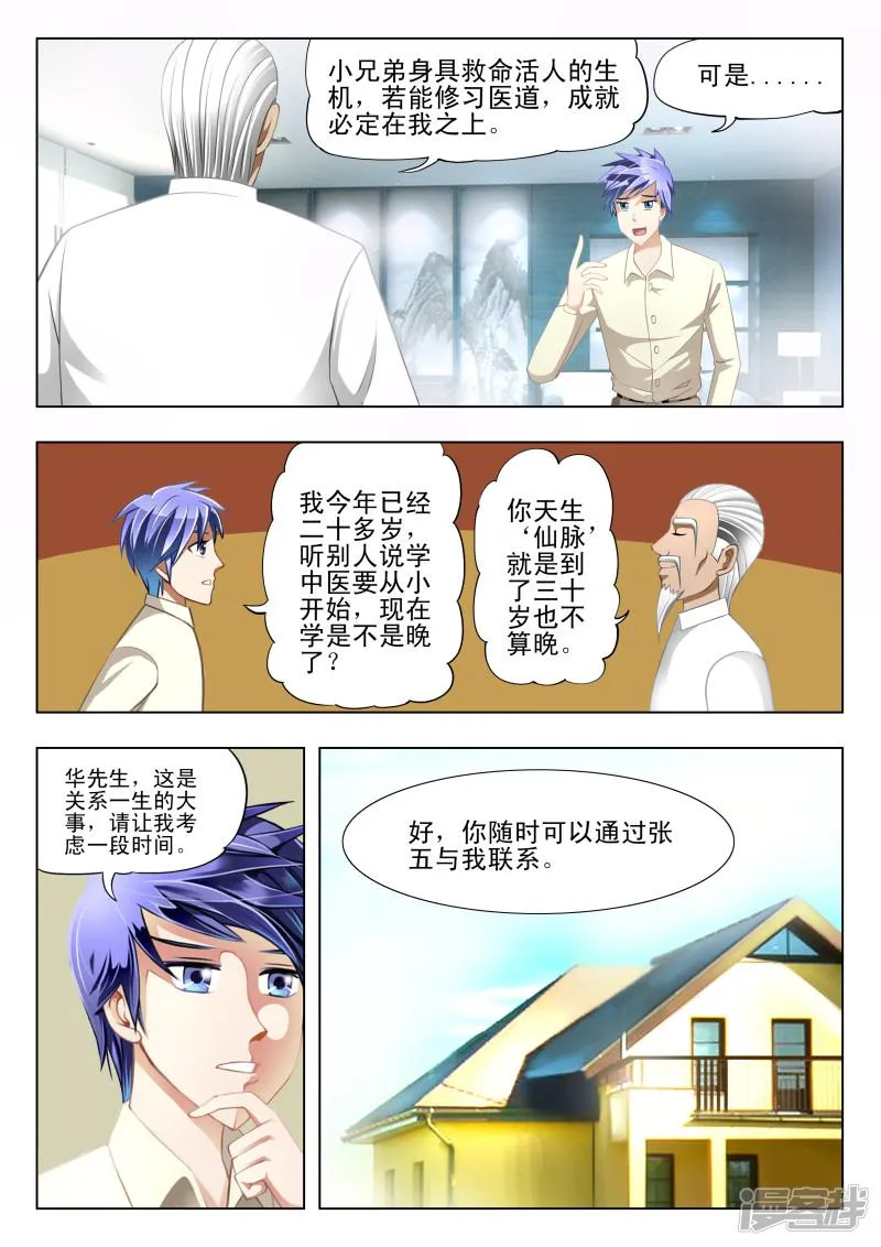 第12话 第4页
