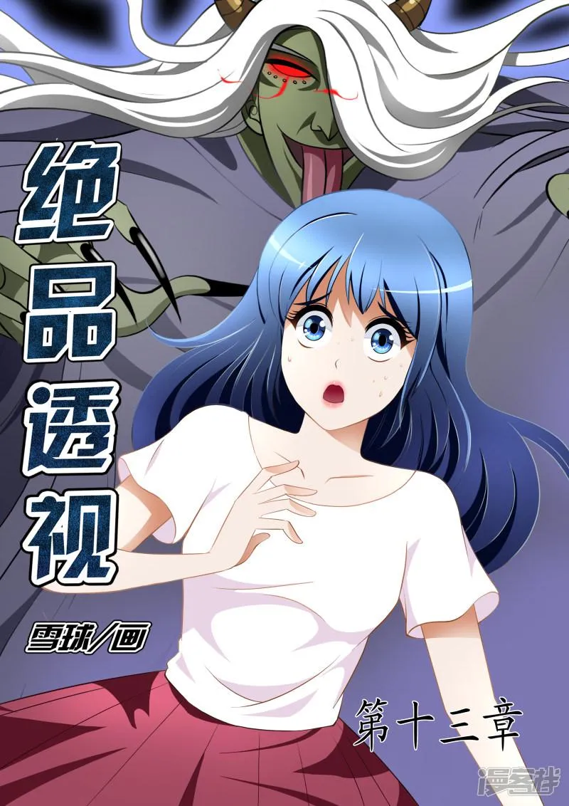 第13话 第1页