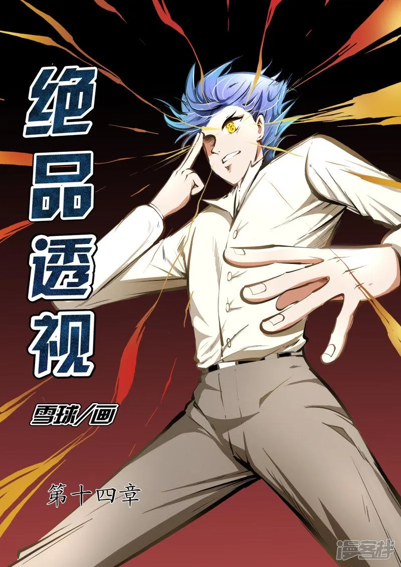 第14话 第1页